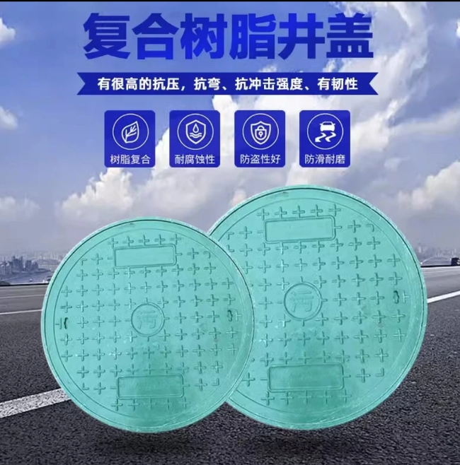 正镶白树脂复合圆井展示